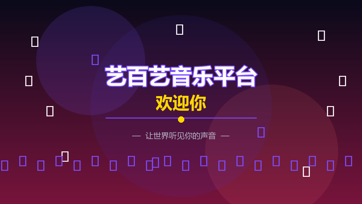 音乐教学